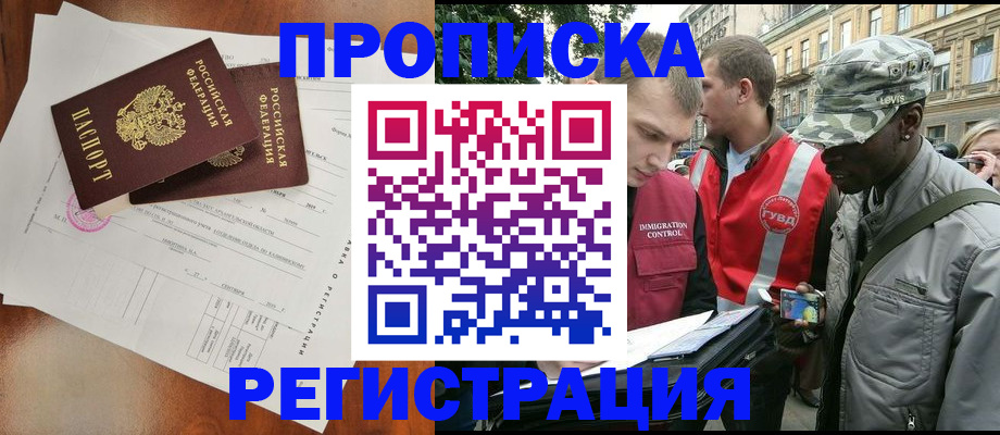 прописка в квартире в Курчатове