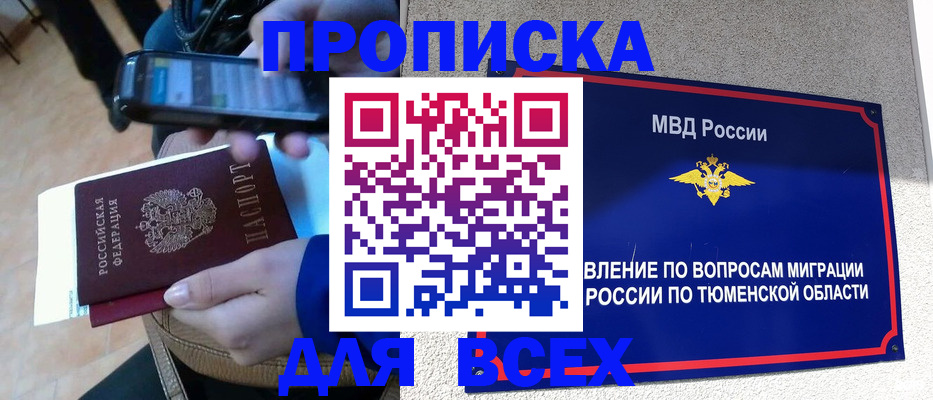 временная регистрация собственник в Курчатове