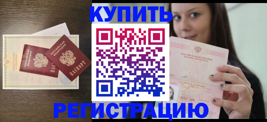 прописка для кредита в Курчатове