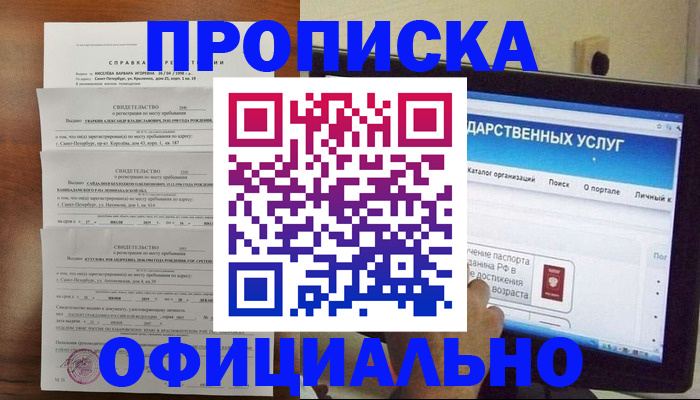 временная регистрация для школы в Курчатове