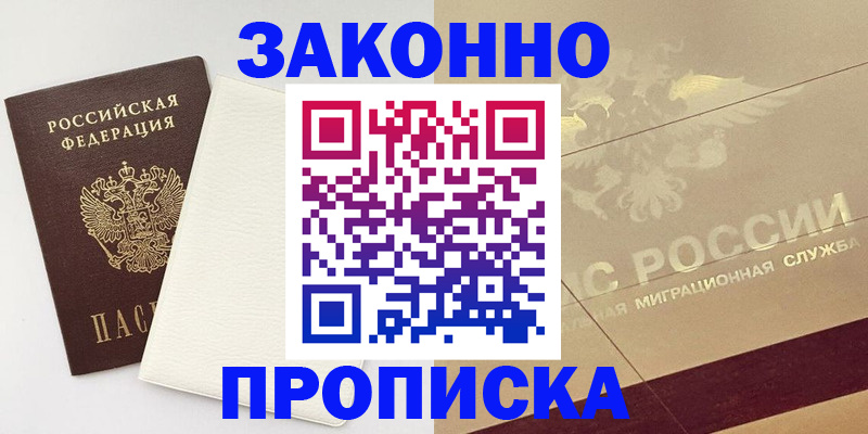 регистрация в Курчатове