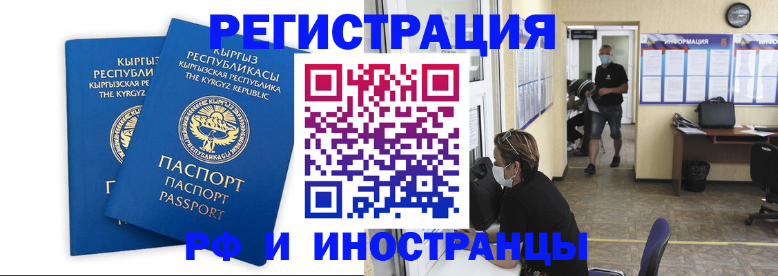временная регистрация поиск в Курчатове