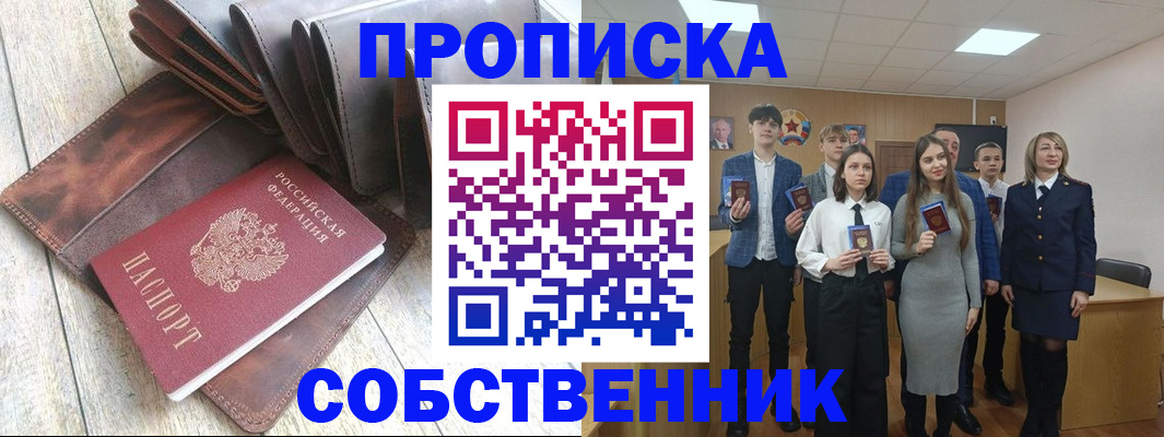 прописка для кредита в Курчатове